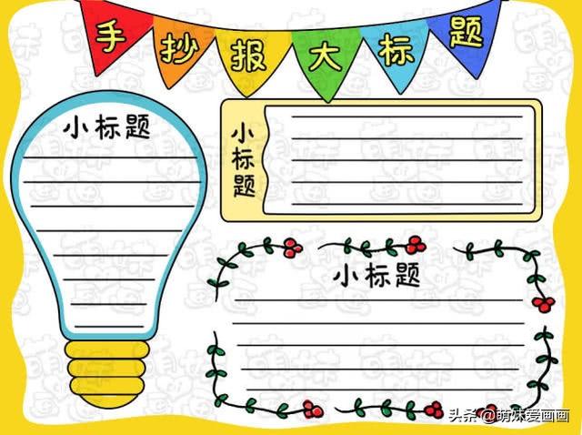 万能手抄报边框模板大全（简单美观的万能手抄报模板）(4)