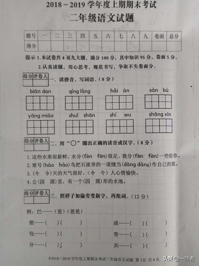 二年级语文期末考试测试题大全（小学二年级语文期末试卷）(1)