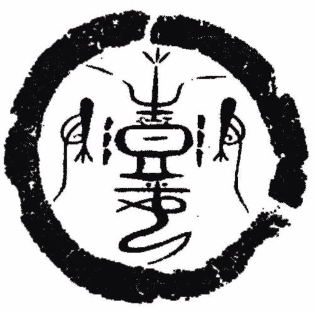 彭氏姓氏的起源（中华姓氏之彭姓）(1)