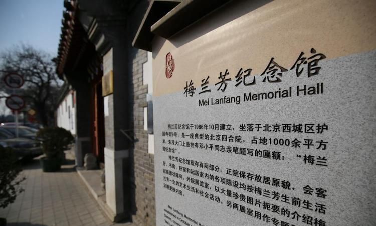 北京梅兰芳纪念馆买票需要身份证吗