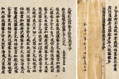 ​大般若经的正确读法