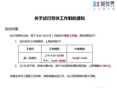​大小周休息是什么意思，有谁知道新东方老师全职的每周有休息吗？有的话是一天