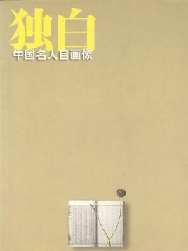 "对白""自白""独白"各是什麽意思