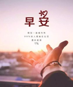 ​正能量短句，正能量的文案短句？