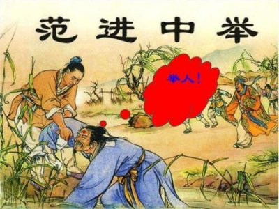 ​举人是什么官
