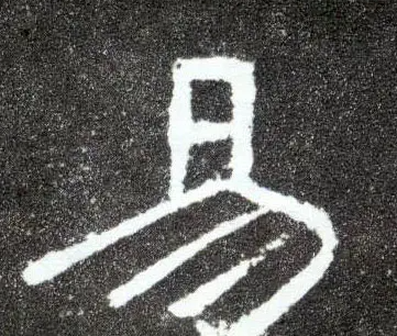易这个名字的寓意,旸字取名男孩好不好图4