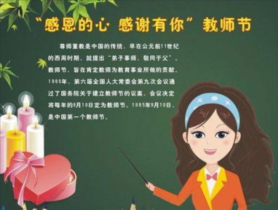 ​教师节由来，端午节和教师节的由来？
