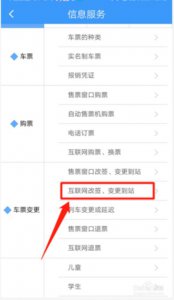 ​12306退改签规则
