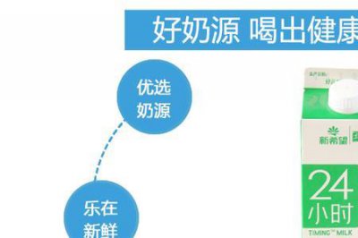 ​新希望24小时鲜牛乳什么档次