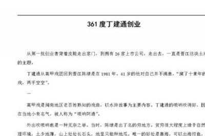 ​361度创始人是回族吗