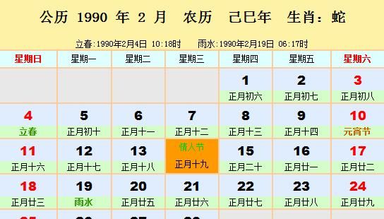 日历上的是属于农历还是阴历的