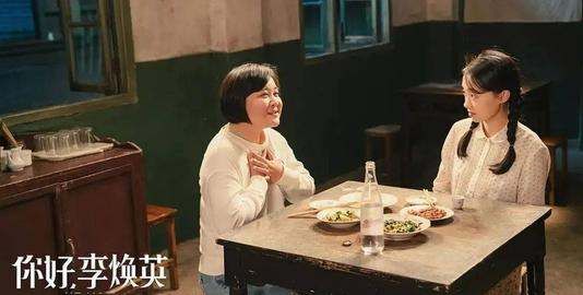 李焕英是什么人,你好李焕英是真人吗图8