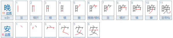 晚安的含义是什么,晚安的含义是什么意思图1