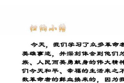 ​革命先烈的遗志和精神有哪些