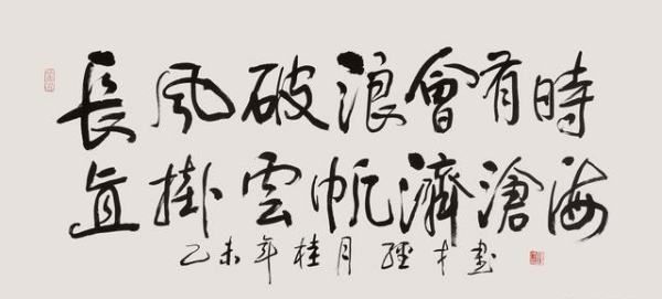 长风破浪会有时直挂云帆济沧海的意思,长风破浪会有时直挂云帆济沧海是什么意思图4