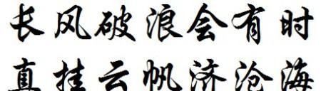 长风破浪会有时直挂云帆济沧海的意思,长风破浪会有时直挂云帆济沧海是什么意思图5