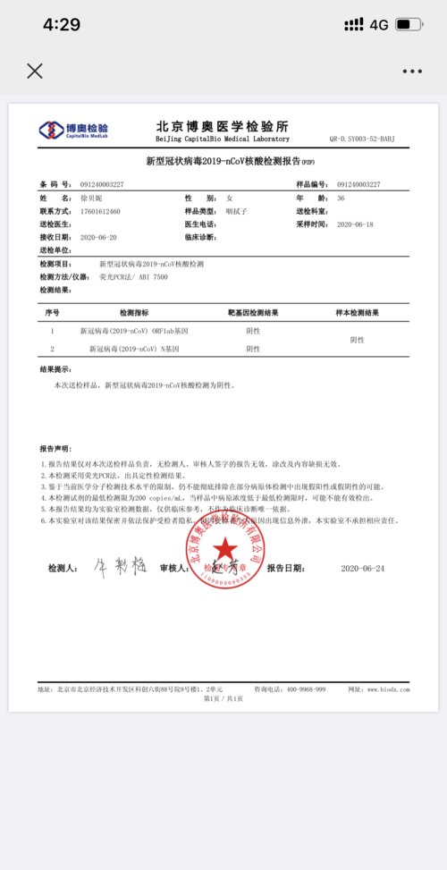 48小时核酸检测多久出结果
