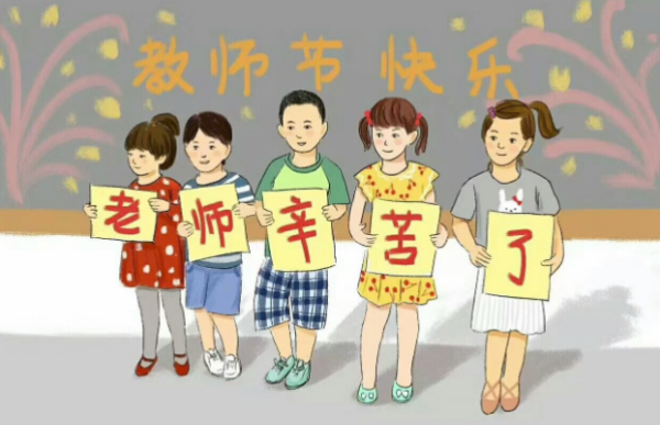 教师节祝福语 简短20字,教师节祝福语简短优美英文图5