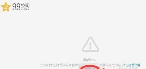 QQ空间打不开是什么原因