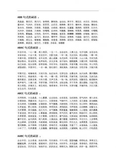 ​静悄悄类似词语,类似静悄悄abb式的词语还有什么
