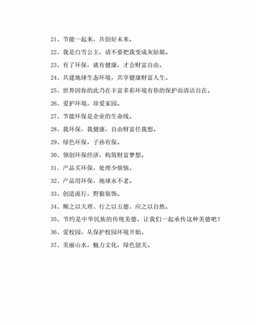 帮我想3个绿色出行的口号