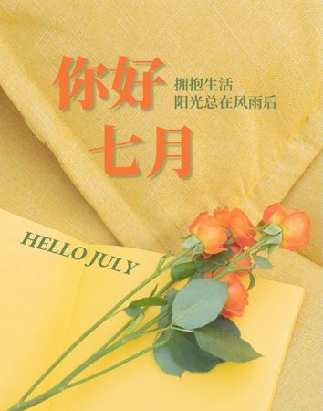 6月将至7月你好朋友圈句子