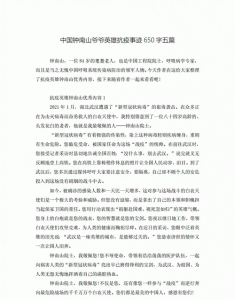 ​抗疫英雄事迹，上饶抗疫英雄的感人事迹？