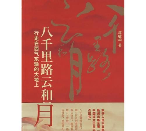 三十功名尘与土,八千里路云和月