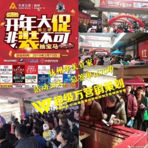 ​家居建材联盟活动方案策划_家居建材联盟活动主题