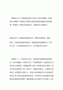 ​追求让梦想花开作文600字(追求让梦想花开作文400字)