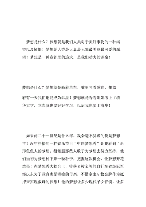 追求让梦想花开作文600字(追求让梦想花开作文400字)-第1张图片-