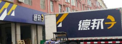 ​德邦华中枢纽中心在哪个城市,德邦快递西北枢纽中心在哪里