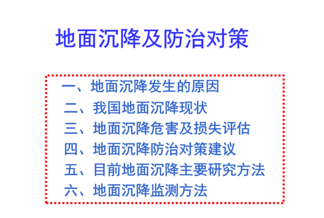 一楼室内地面塌陷是什么原因