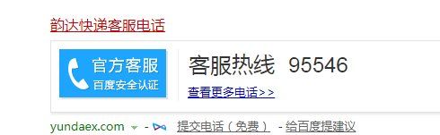 韵达快递人工客服,韵达快递如何转人工图3
