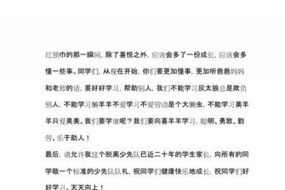 ​入队家长寄语10条简短
