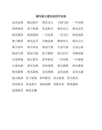 什么的松脂四字词语,什么的松脂