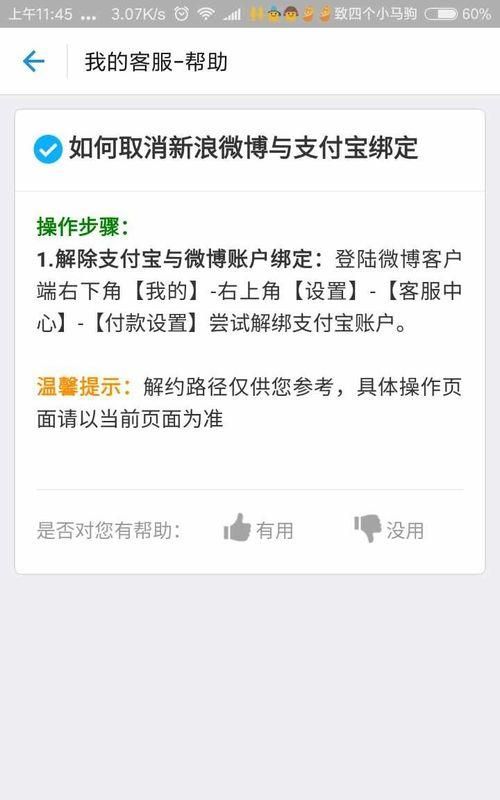 苹果微博自动续费怎么关闭