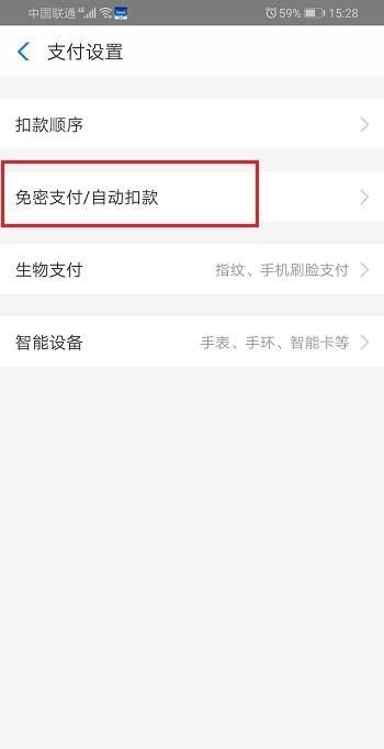 微博怎么关闭自动续费