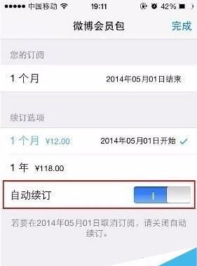 微博如何关掉自动续费会员