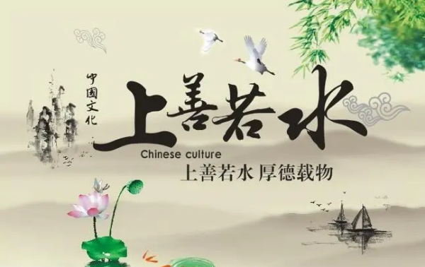 上善若水的下一句,上善若水的下一句是什么图1