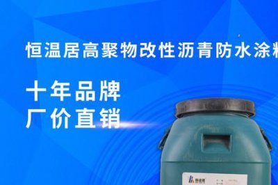 ​改性沥青防水涂料多少钱一平米