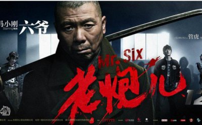 ​老炮儿里面喝的什么酒