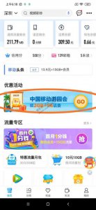 ​中国移动查询流量的方法