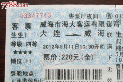 ​大连船票从哪里买靠谱