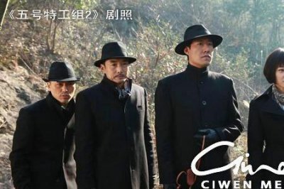 ​五号特工组2时间线