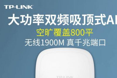 ​tp link吸顶式ap评测