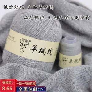 ​纯山羊绒线的优缺点
