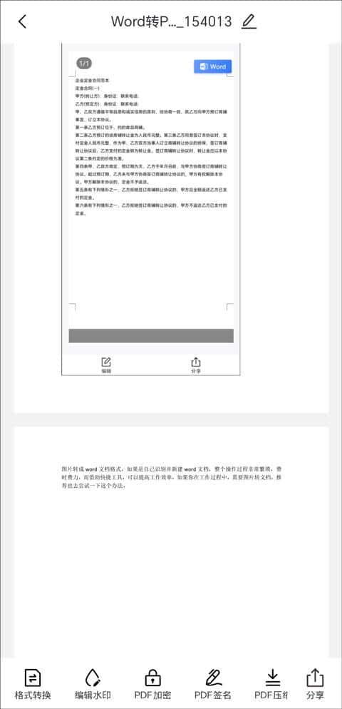 word文档怎么转pdf格式手机（手机word怎么转换成pdf）