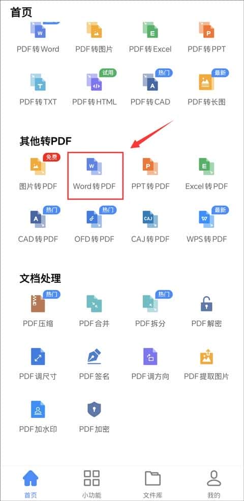 word文档怎么转pdf格式手机（手机word怎么转换成pdf）