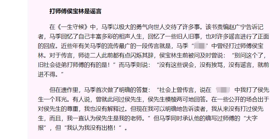 马季打过侯宝林的事件真相（侯耀文谈马季打侯宝林事件真相）